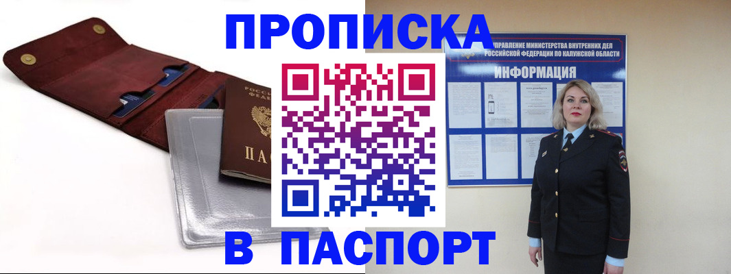 временная прописка в Кабардино-Балкарии